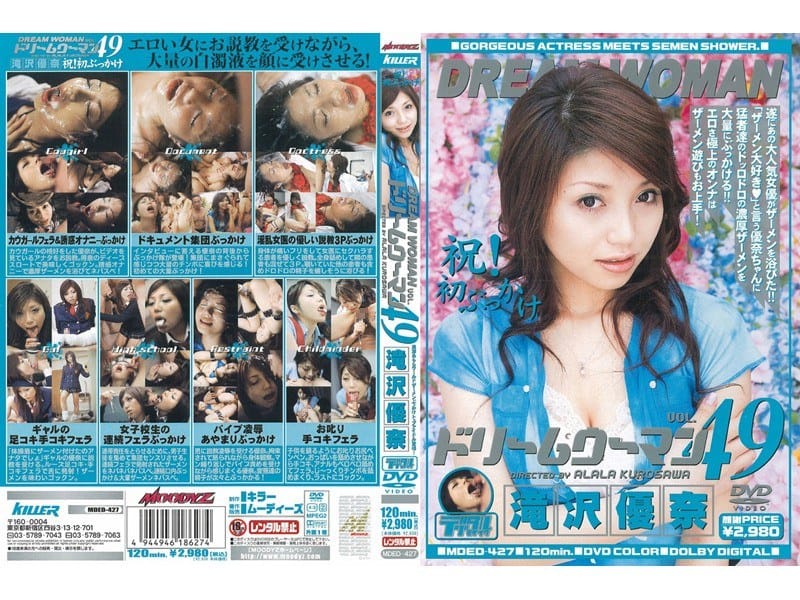 ドリームウーマン DREAM WOMAN VOL.49 滝沢優奈