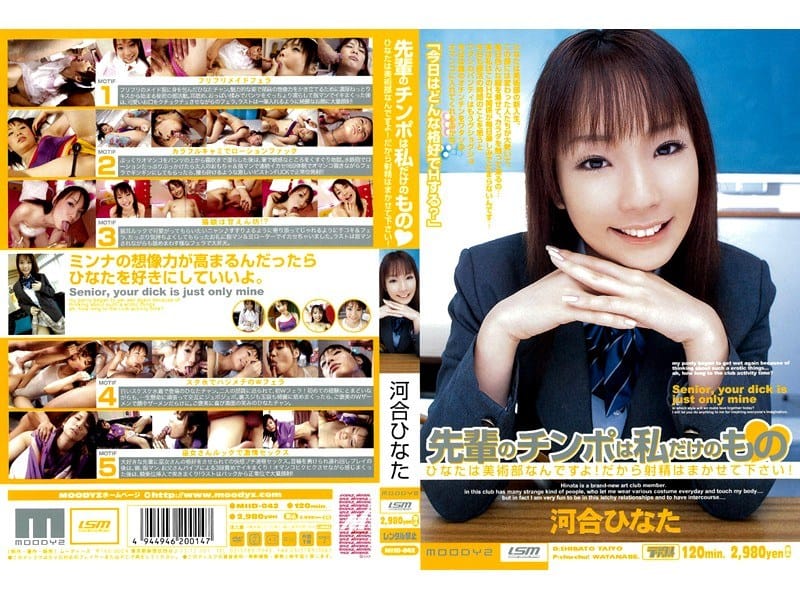 先輩のチンポは私だけのもの ひなたは美術部なんですよ!だから射精はまかせて下さい! 河合ひなた